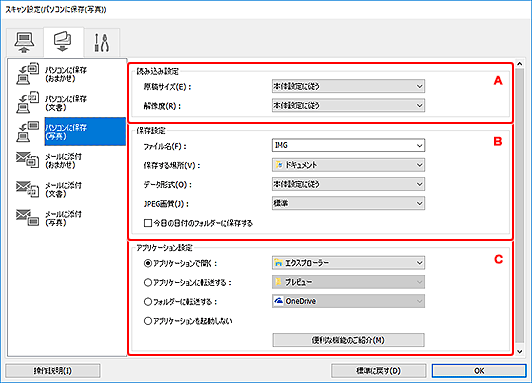 キヤノン：インクジェット マニュアル｜TR9530 series｜［スキャン設定